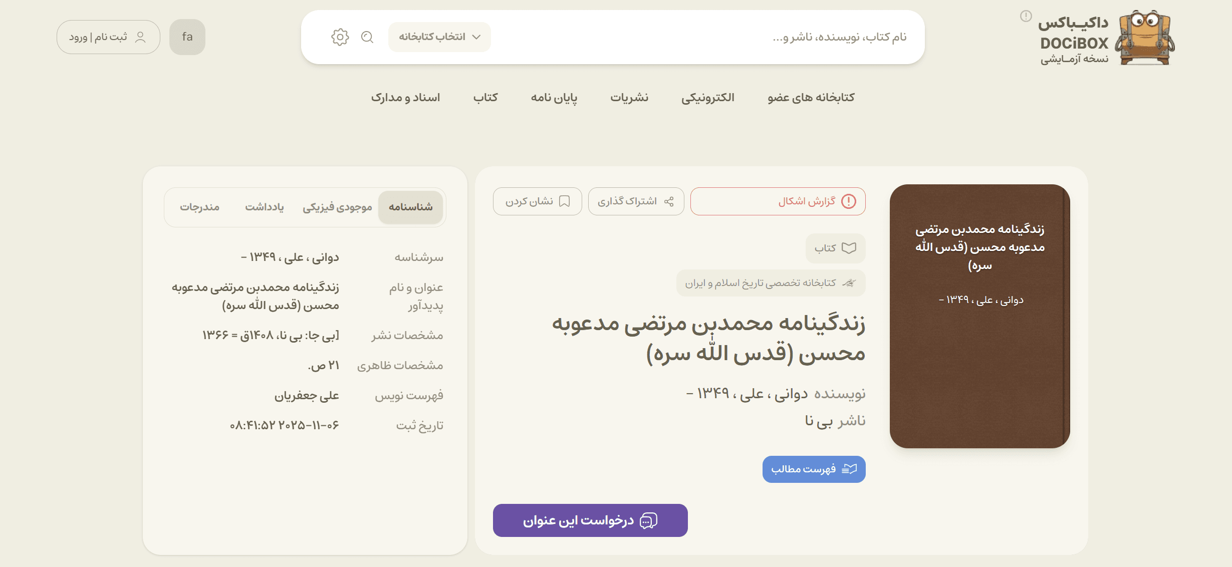 درخواست عنوان