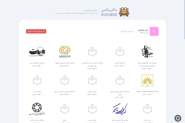 فهرست نویسی وعضویت در چندین کتابخانه